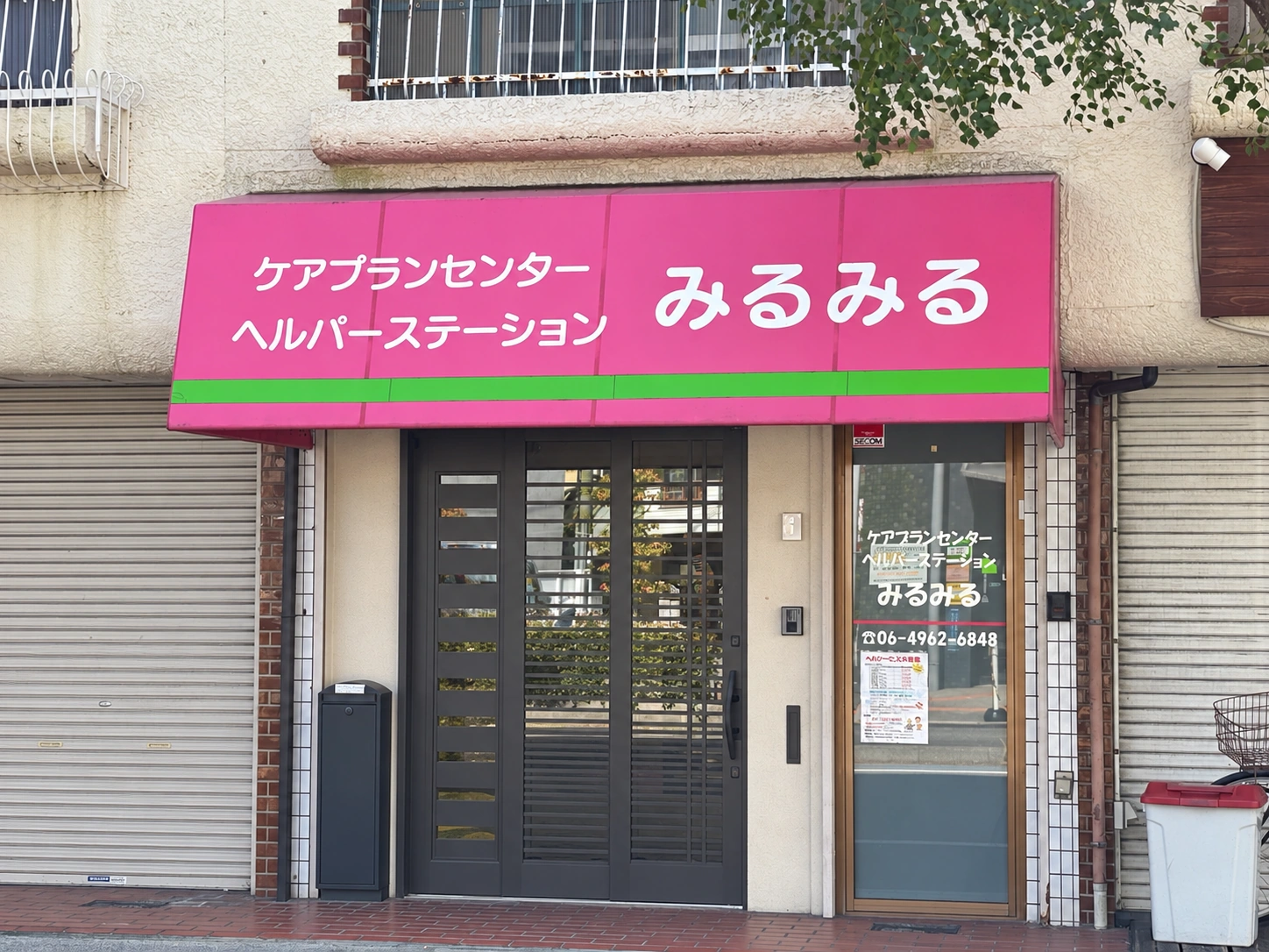 ヘルパーステーションみるみるの外観